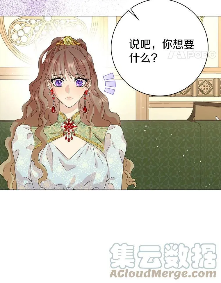 所有人都为我着迷了漫画,32.下套1图