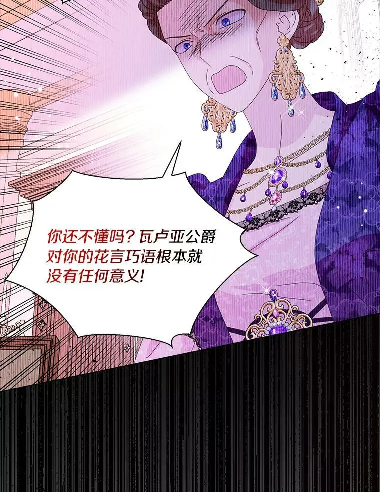 所有人都为我着迷了漫画,33.完胜2图