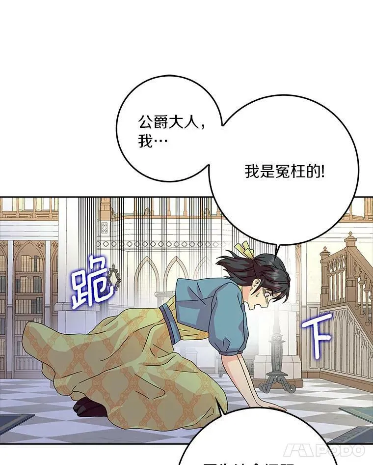 所有人都为我着迷了漫画,15.揭穿1图