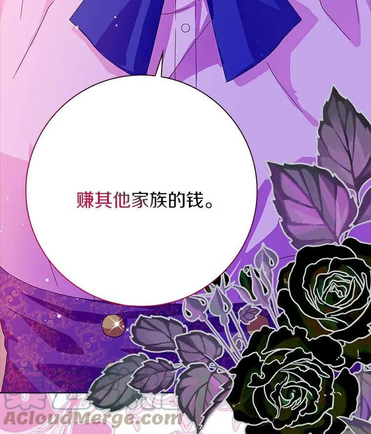 所有人都为我着迷了漫画,25.揭穿1图