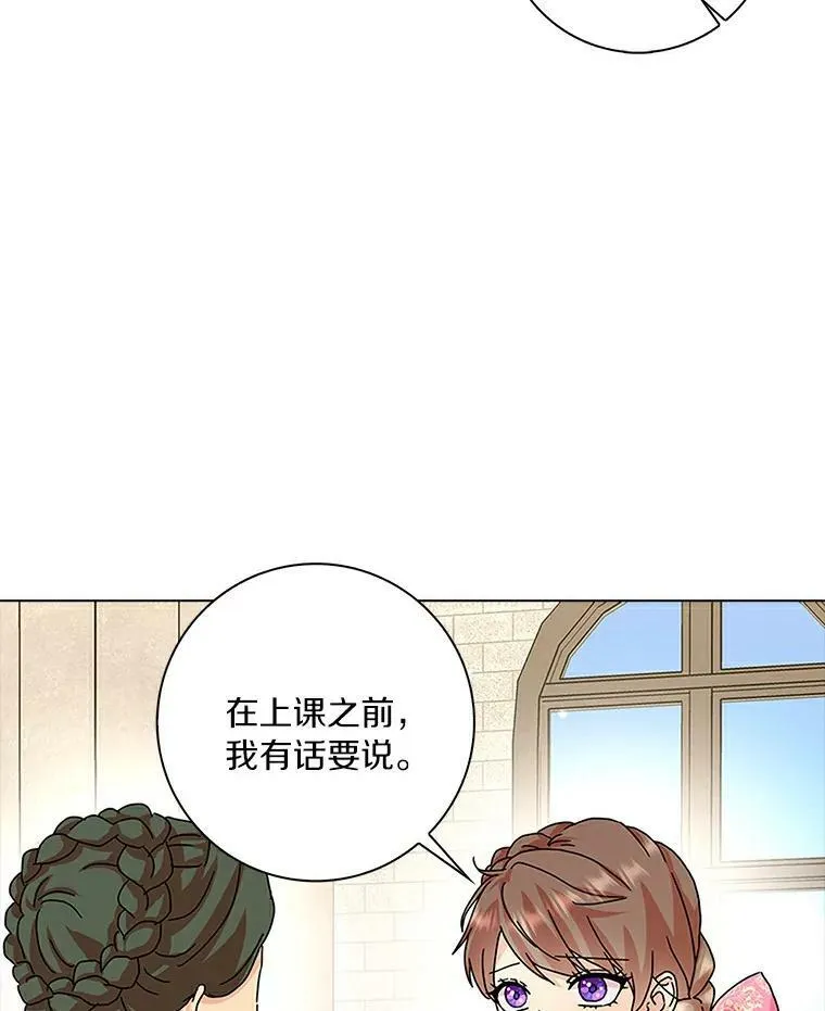 所有人都为我着迷了漫画,24.子爵夫人的目的2图