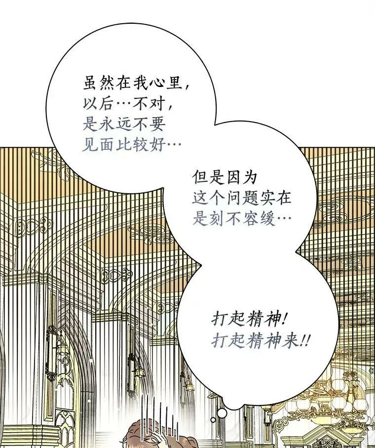 所有人都为我着迷了漫画,20.女主人2图