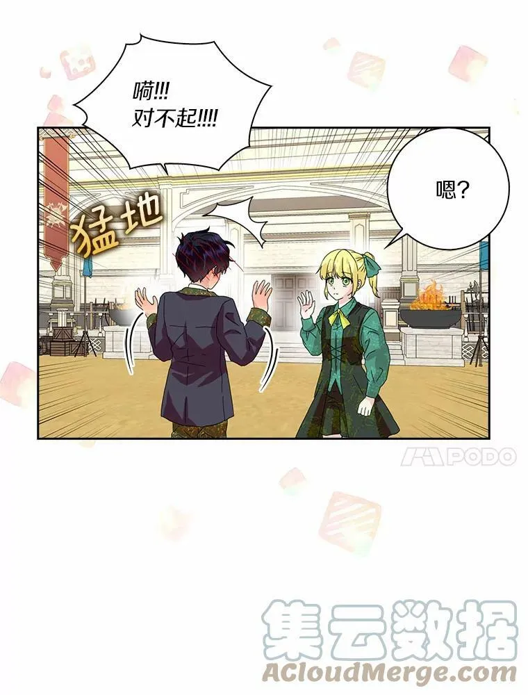所有人都为我着迷了漫画,38.皇家学院2图