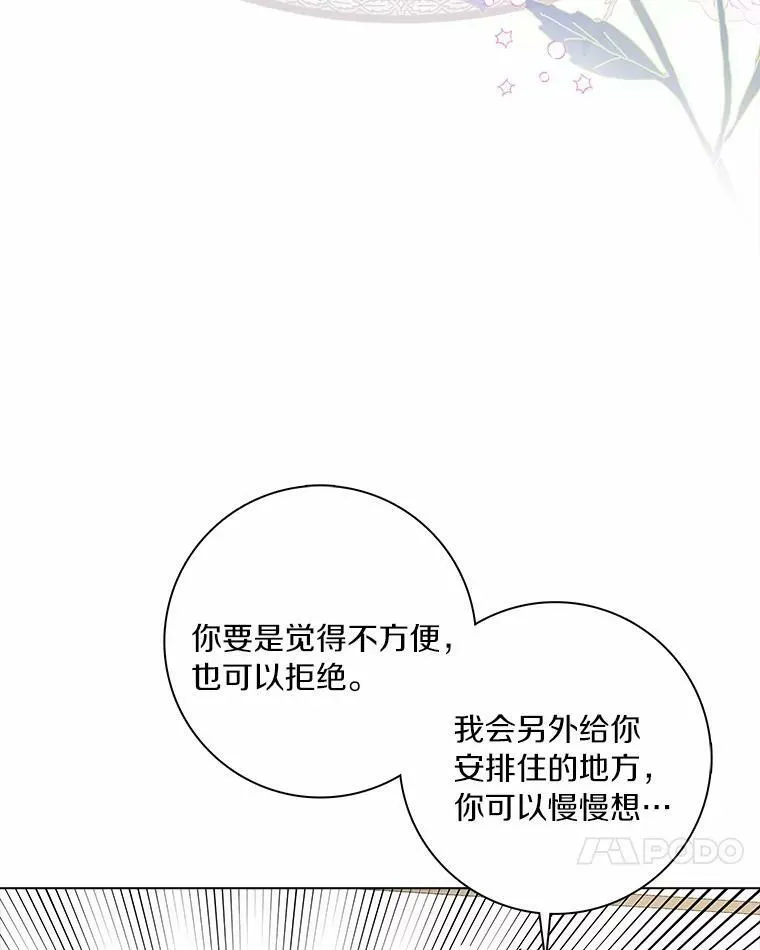所有人都为我着迷了漫画,4.一起生活2图
