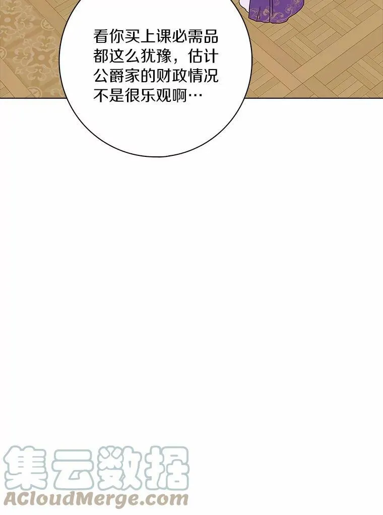 所有人都为我着迷了漫画,25.揭穿1图