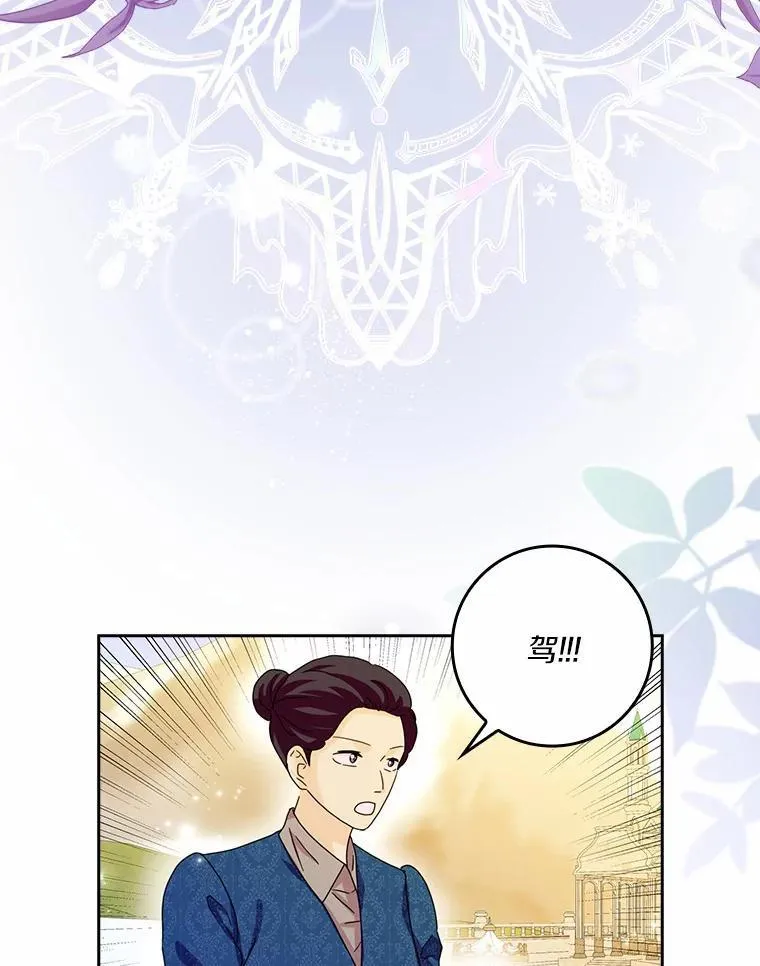 所有人都为我着迷了漫画,63.不速之客2图