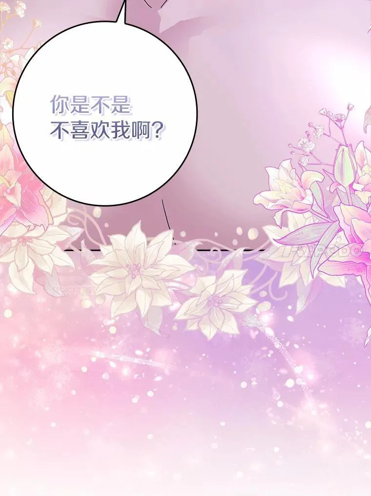 所有人都为我着迷了漫画,62.别叫我公爵大人2图