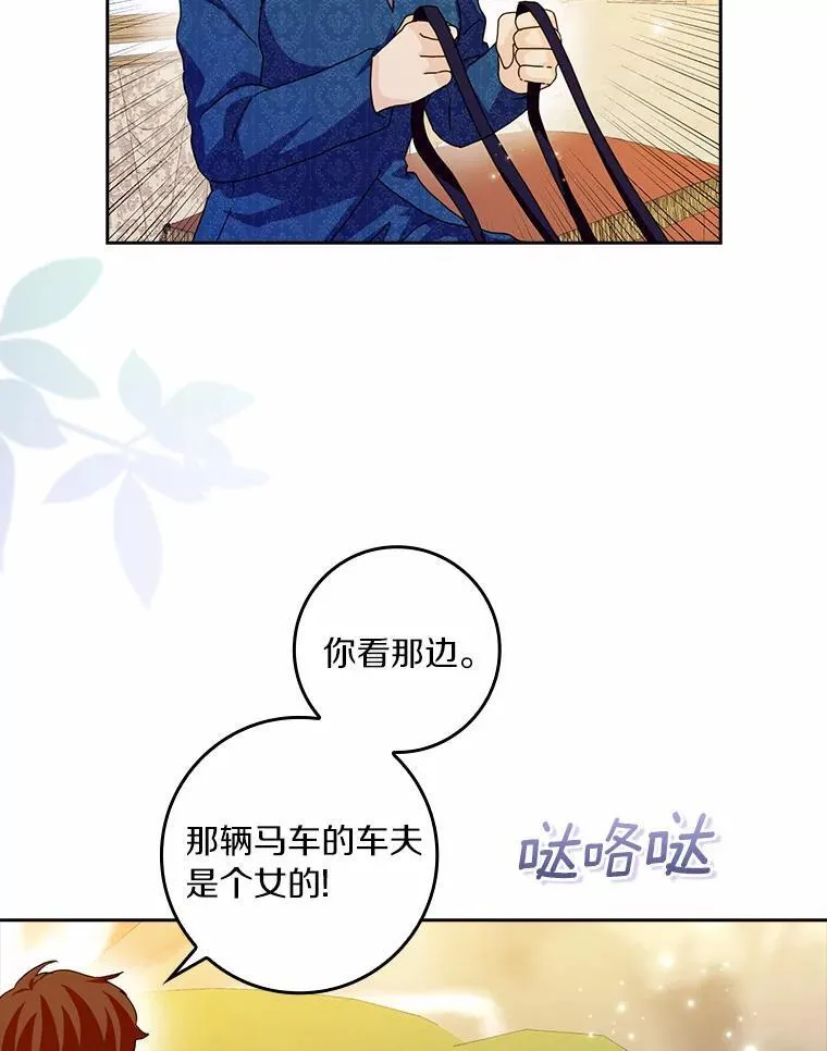 所有人都为我着迷了漫画,63.不速之客1图