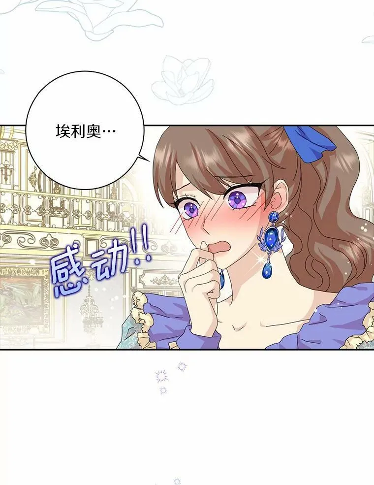 所有人都为我着迷了漫画,38.皇家学院1图