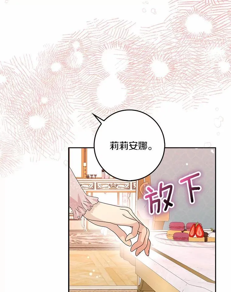 所有人都为我着迷了漫画,43.心疼1图