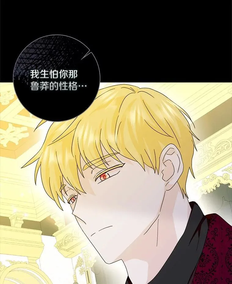 所有人都为我着迷了漫画,65.挑选舞会礼服1图