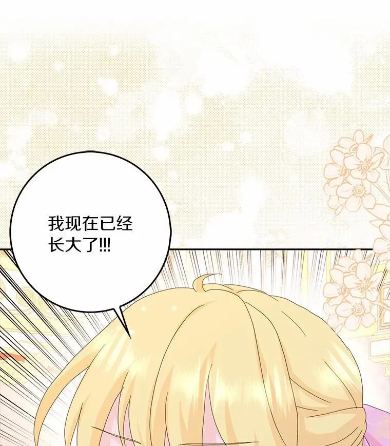 所有人都为我着迷了漫画,42.参加茶话会2图