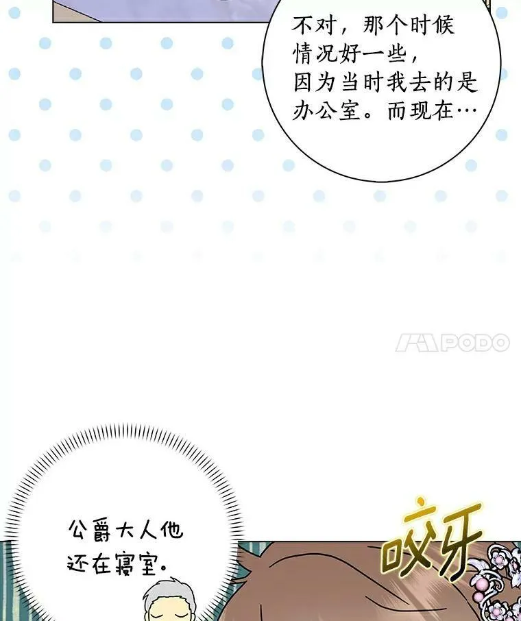 所有人都为我着迷了漫画,20.女主人2图