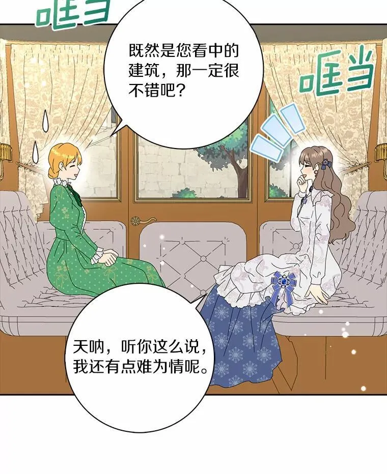 所有人都为我着迷了漫画,44.静待结果1图