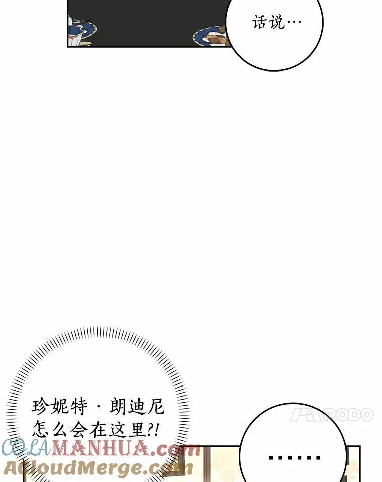 所有人都为我着迷了漫画,42.参加茶话会1图