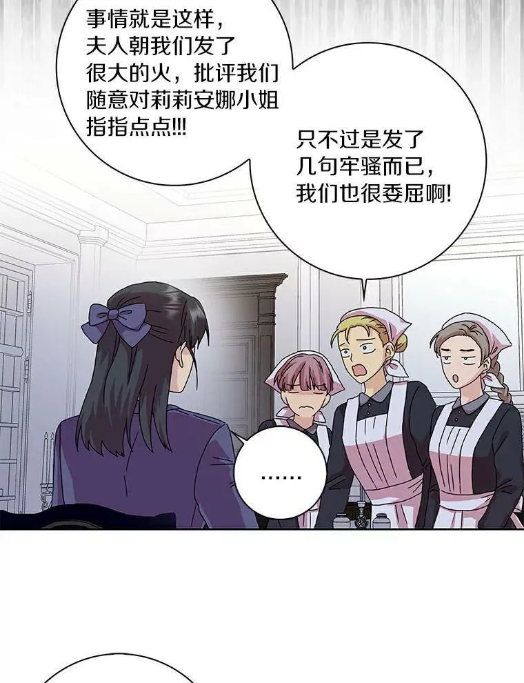 所有人都为我着迷了漫画,7.女仆长1图