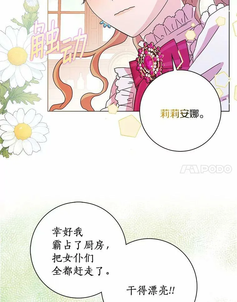所有人都为我着迷了漫画,8.烤曲奇2图