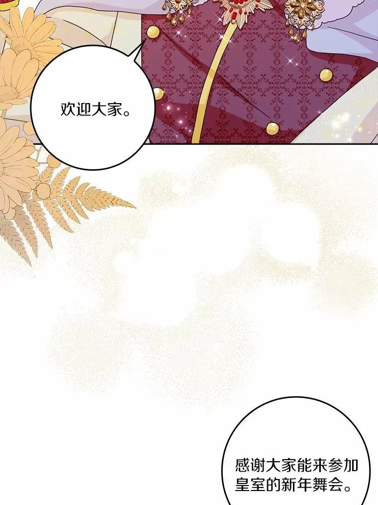 所有人都为我着迷了漫画,66.皇帝的提议1图