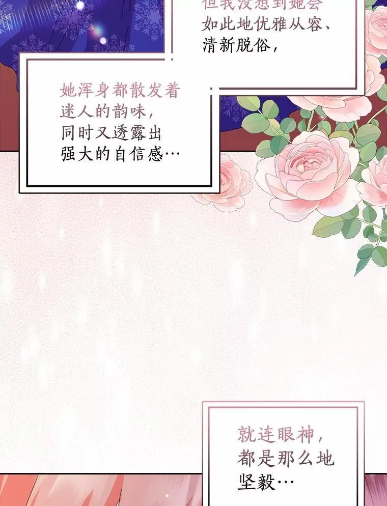 所有人都为我着迷了漫画,44.静待结果2图
