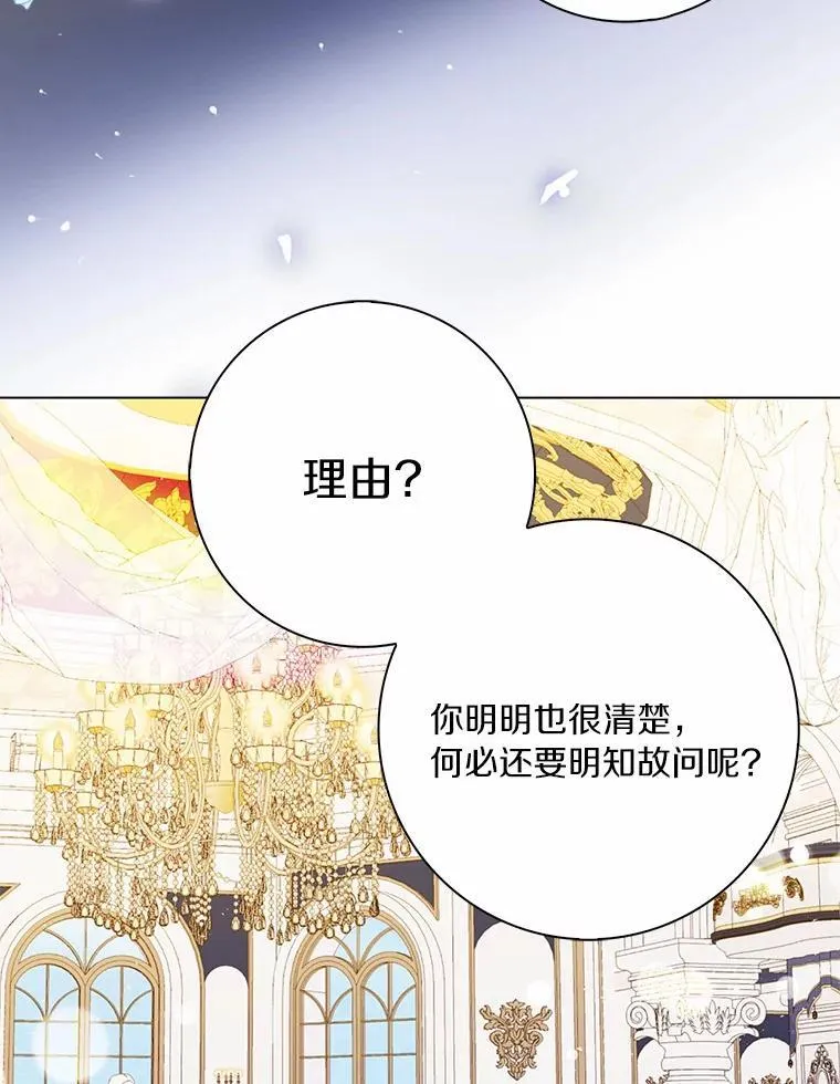 所有人都为我着迷了漫画,50.仪式上的风波2图