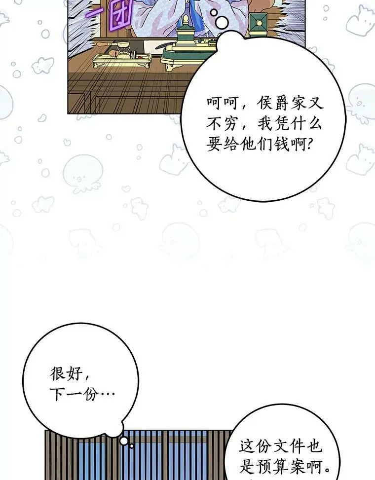 所有人都为我着迷了漫画,21.找上门2图