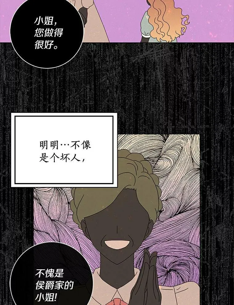 所有人都为我着迷了漫画,23.母亲2图