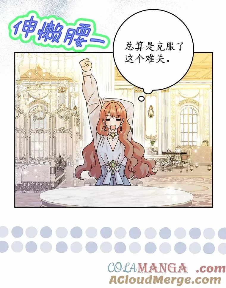 所有人都为我着迷了漫画,63.不速之客1图