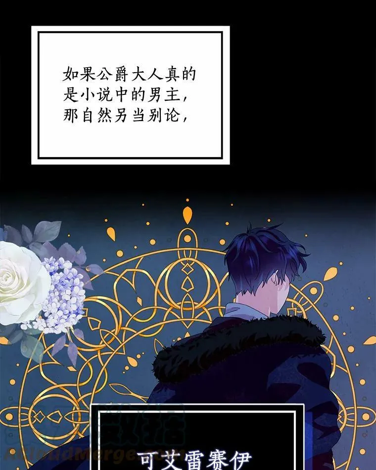 所有人都为我着迷了漫画,32.下套1图