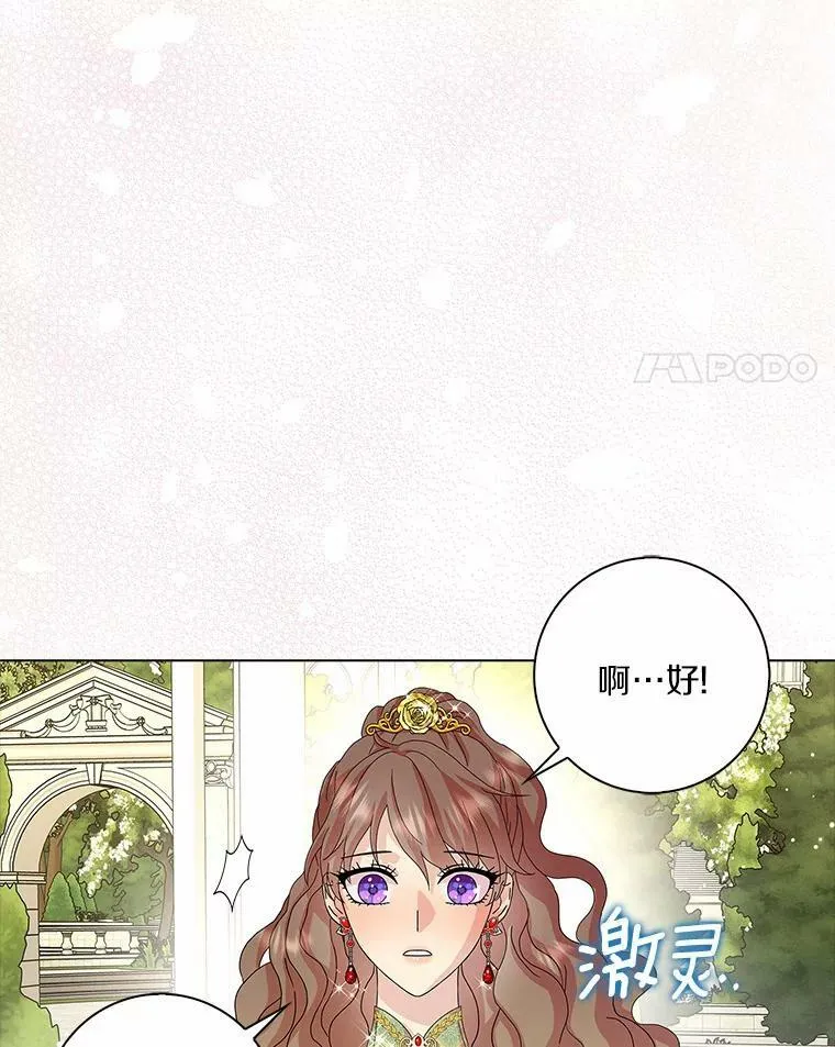 所有人都为我着迷了漫画,31.不速之客2图