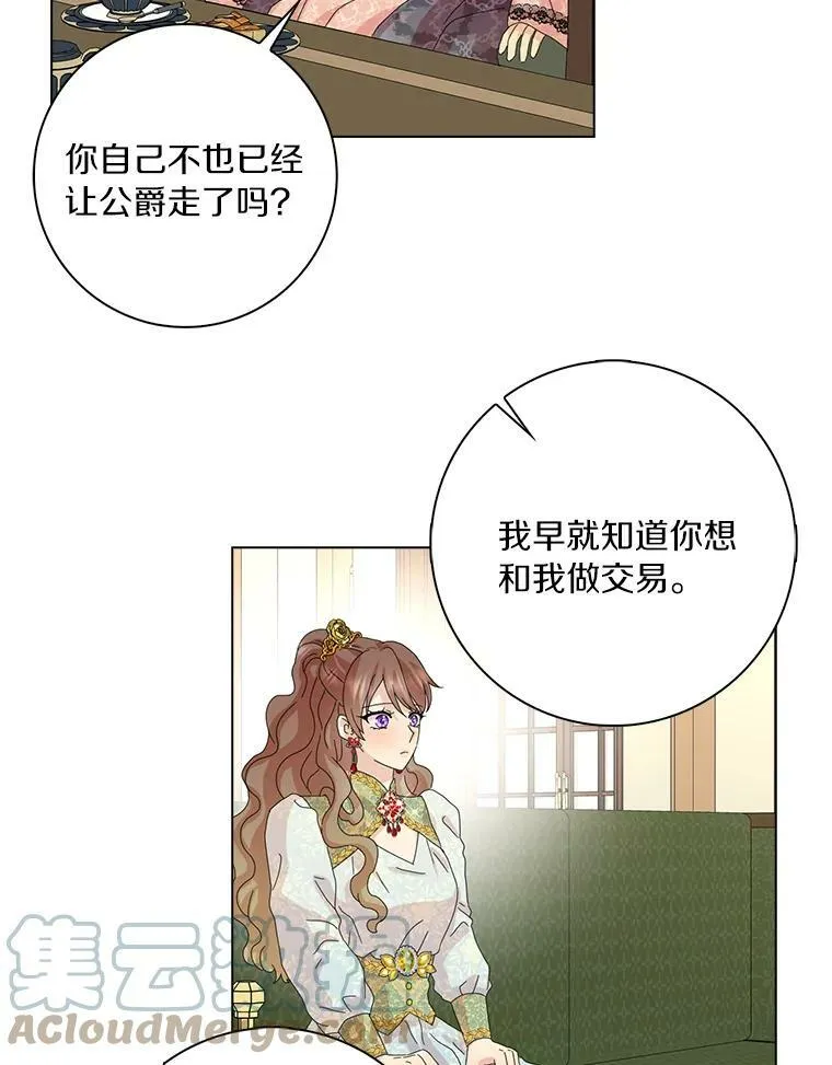 所有人都为我着迷了漫画,32.下套1图