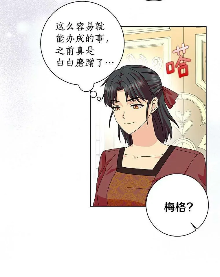 所有人都为我着迷了漫画,17.试探2图