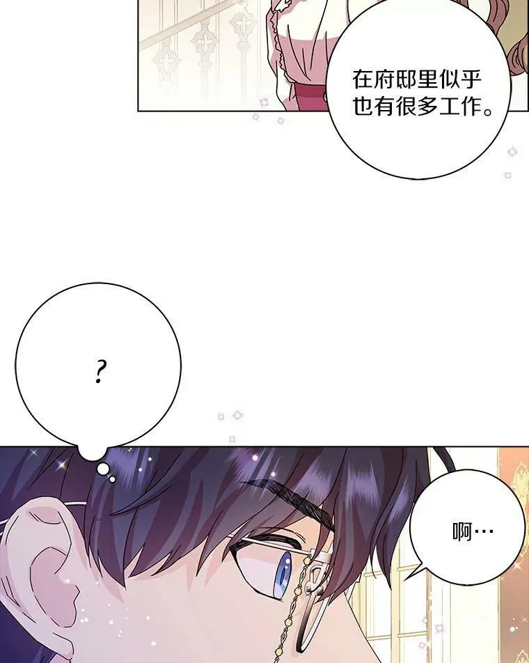 所有人都为我着迷了漫画,9.她的关心2图
