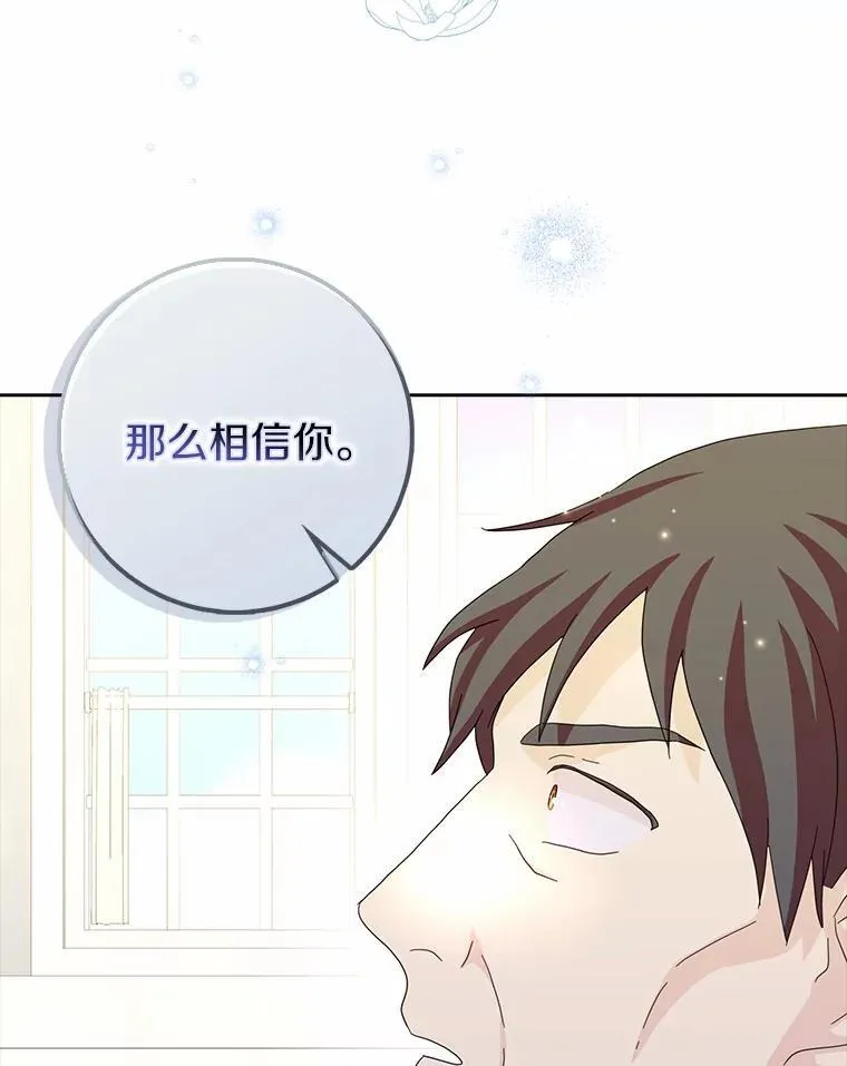 所有人都为我着迷了漫画,59.落下帷幕2图