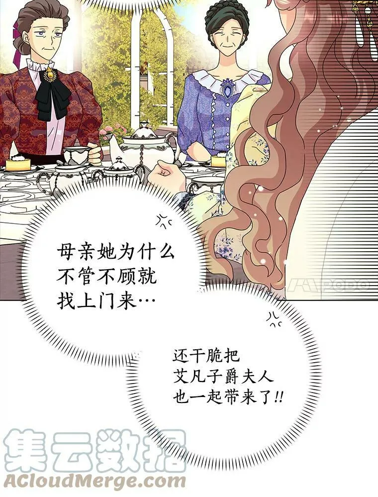 所有人都为我着迷了漫画,23.母亲2图