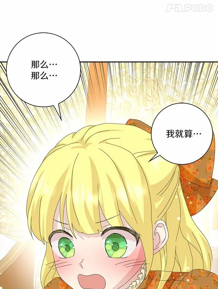 所有人都为我着迷了漫画,45.最有资格的人2图