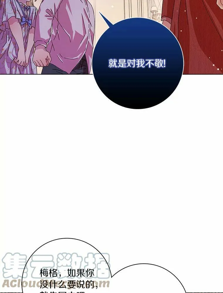 所有人都为我着迷了漫画,12.暗中施压1图