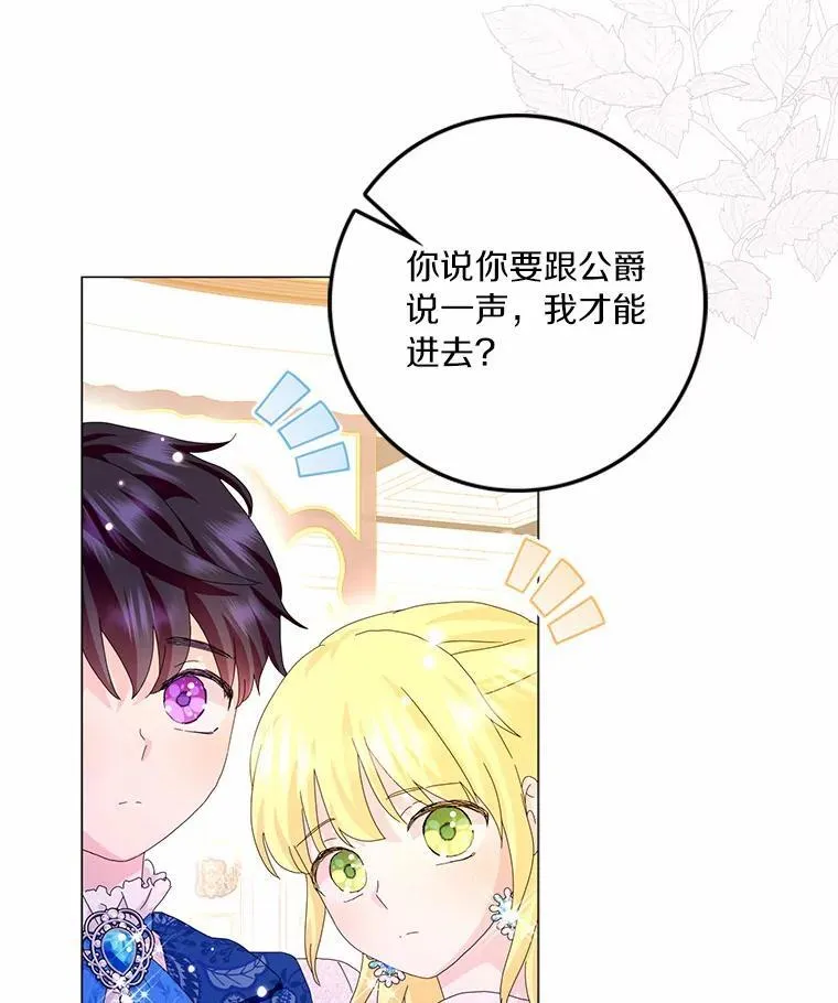所有人都为我着迷了漫画,49.不速之客1图