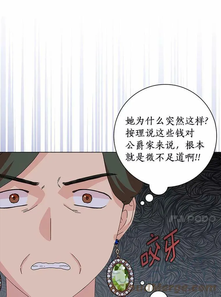 所有人都为我着迷了漫画,25.揭穿1图