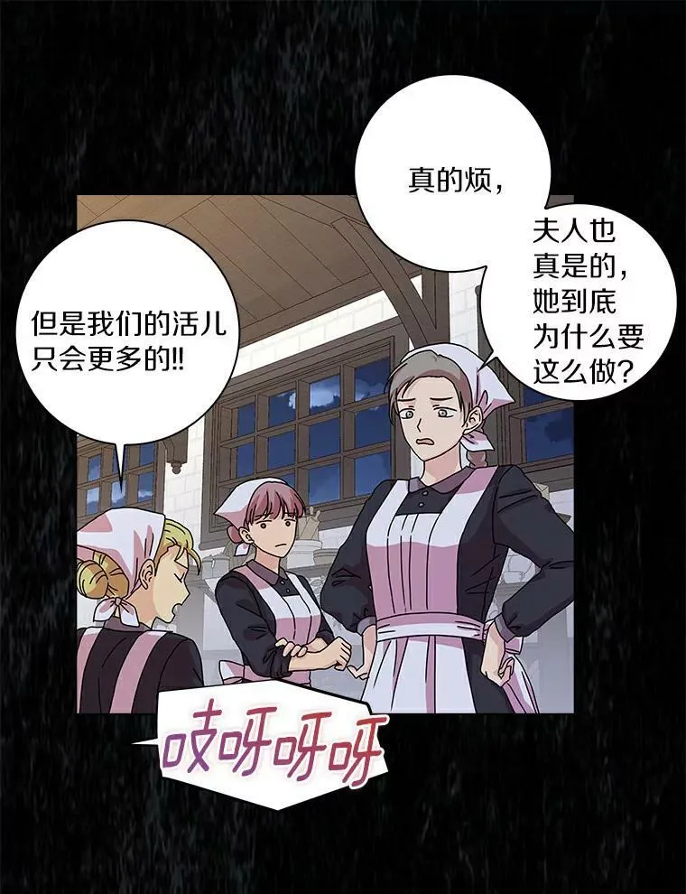 所有人都为我着迷了漫画,7.女仆长2图