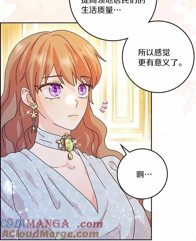 所有人都为我着迷了漫画,63.不速之客1图