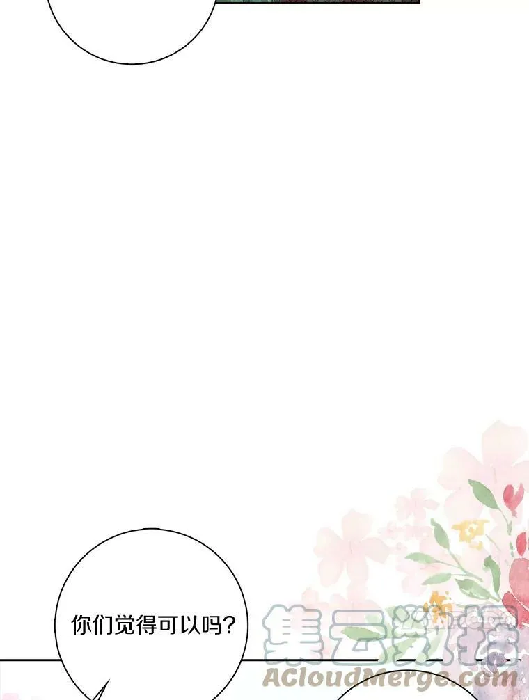 所有人都为我着迷了漫画,39.靠自己的力量1图