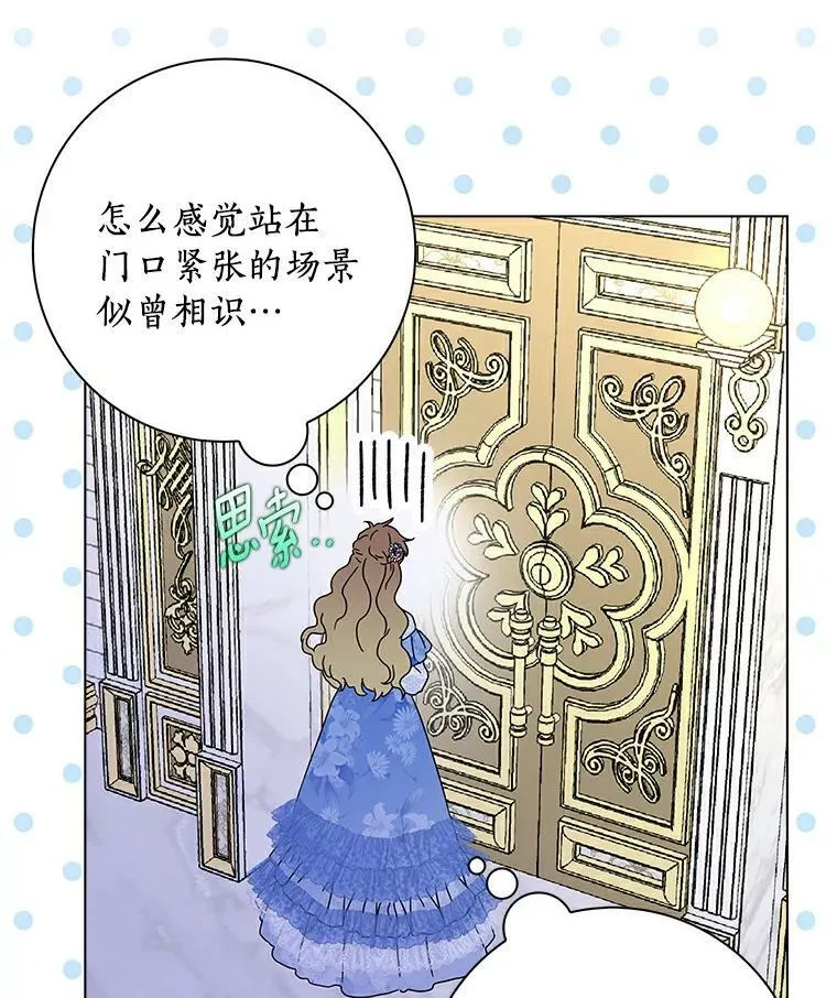 所有人都为我着迷了漫画,20.女主人1图