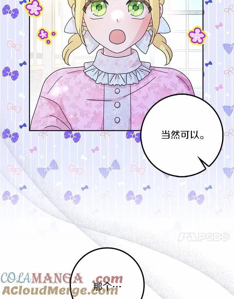 所有人都为我着迷了漫画,60.志愿活动1图