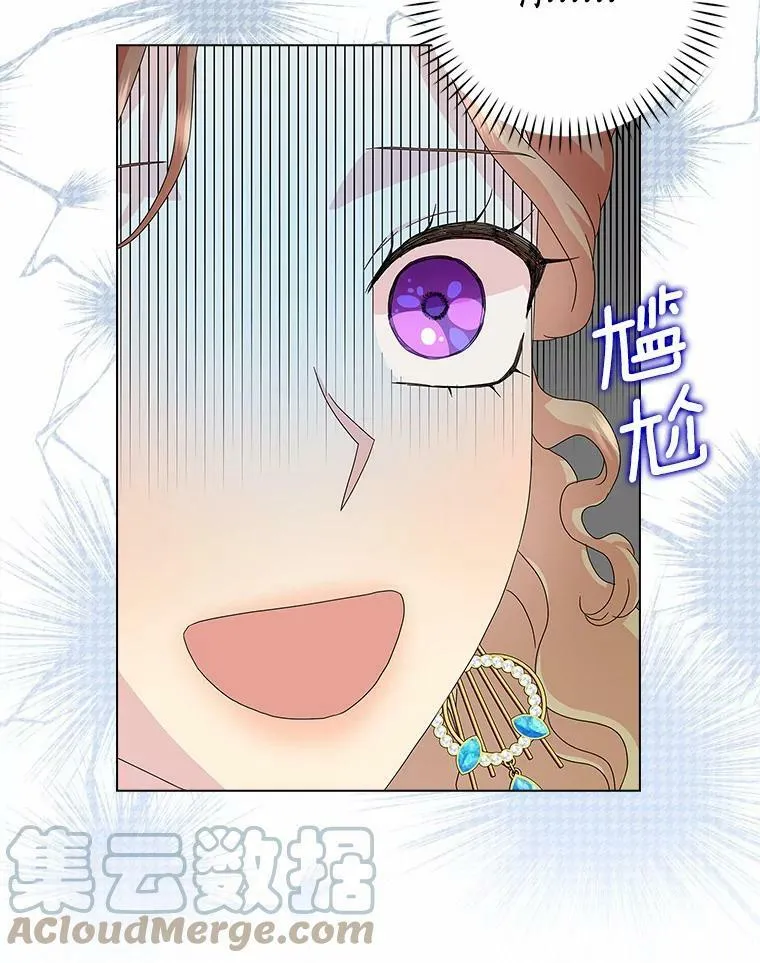 所有人都为我着迷了漫画,29.猜想1图