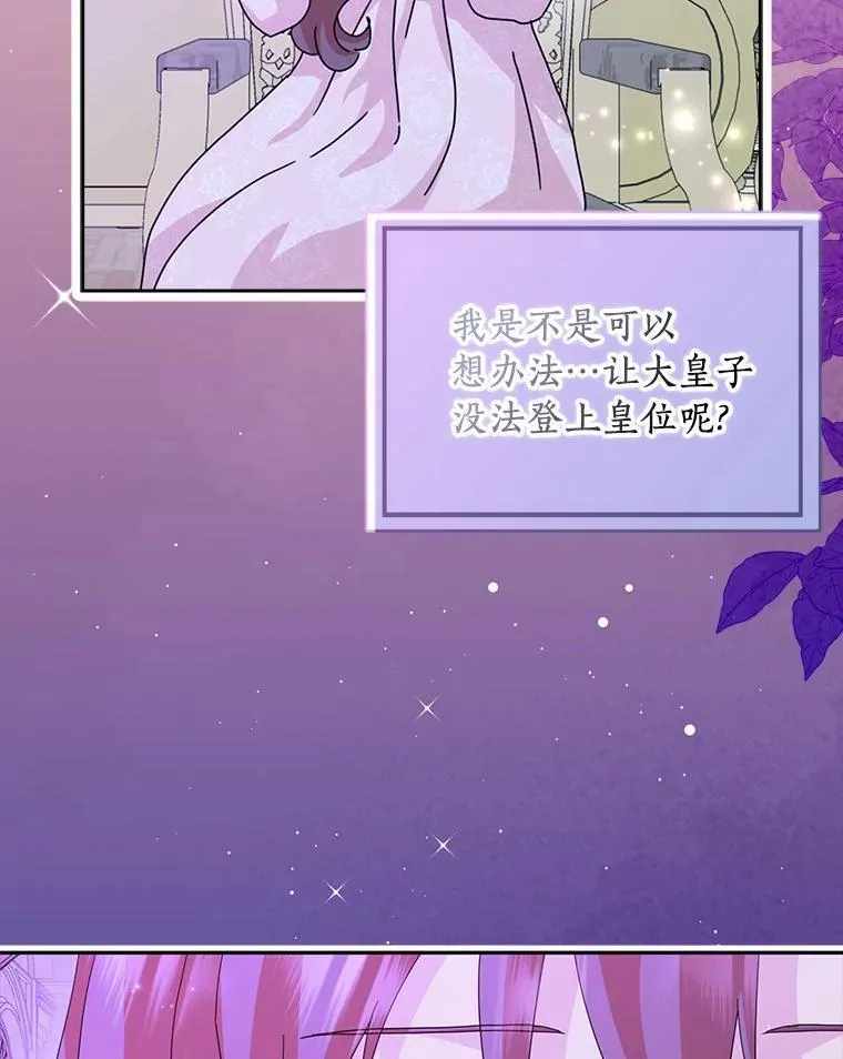 所有人都为我着迷了漫画,64.你想要权力吗2图