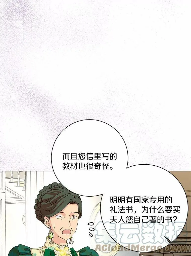 所有人都为我着迷了漫画,25.揭穿1图