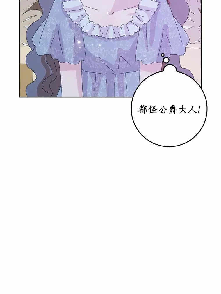 所有人都为我着迷了漫画,53.邀请2图