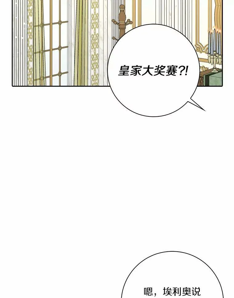所有人都为我着迷了漫画,38.皇家学院1图