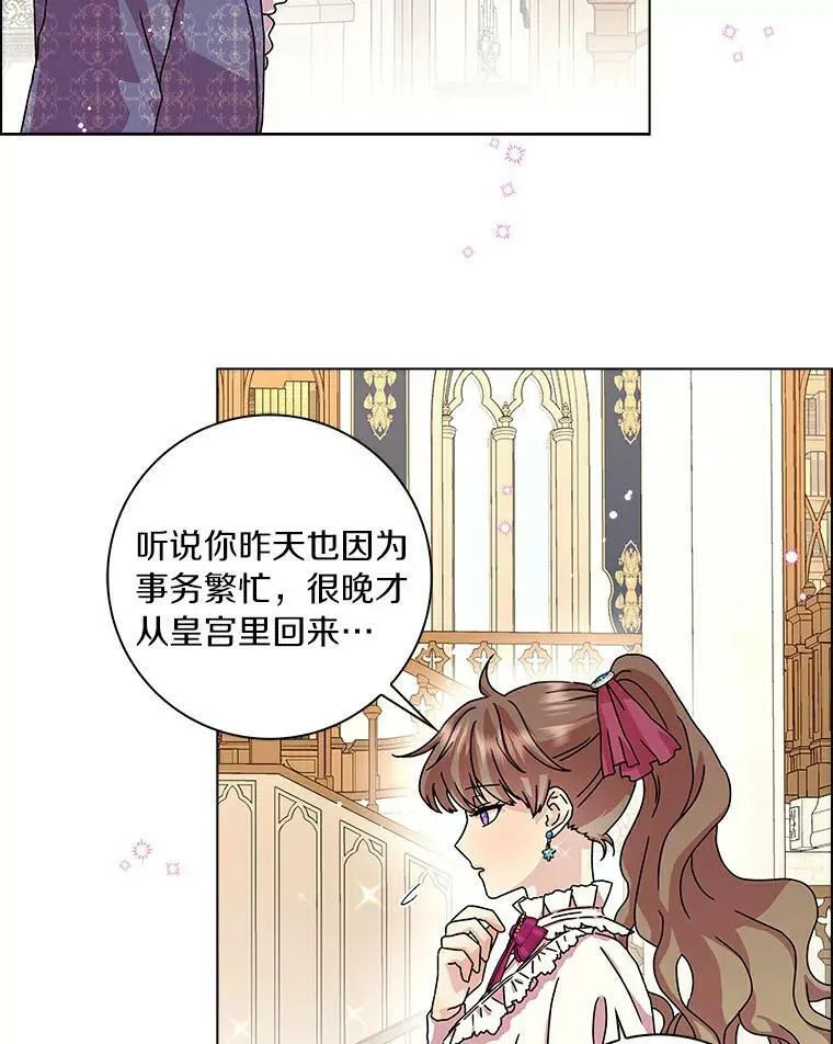 所有人都为我着迷了漫画,9.她的关心1图