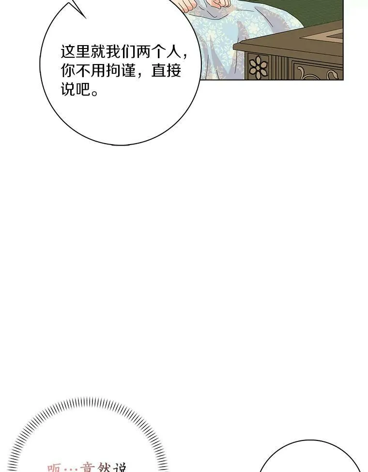 所有人都为我着迷了漫画,32.下套2图